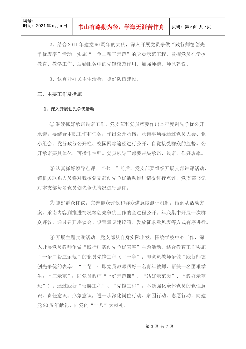 方泰中学党支部工作计划_第2页