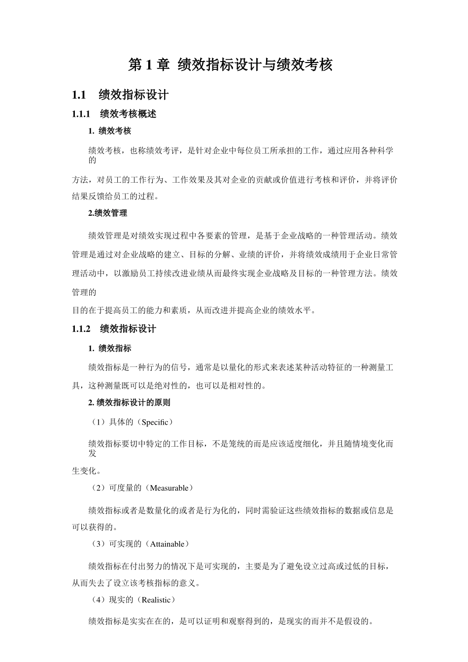 艾萨公司绩效考核_第1页