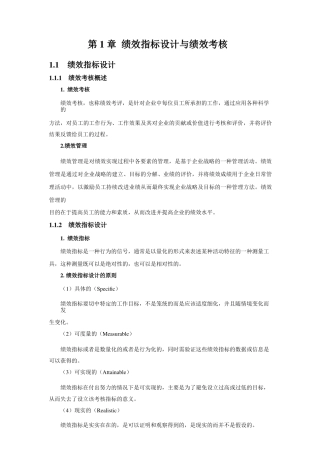 艾萨公司绩效考核