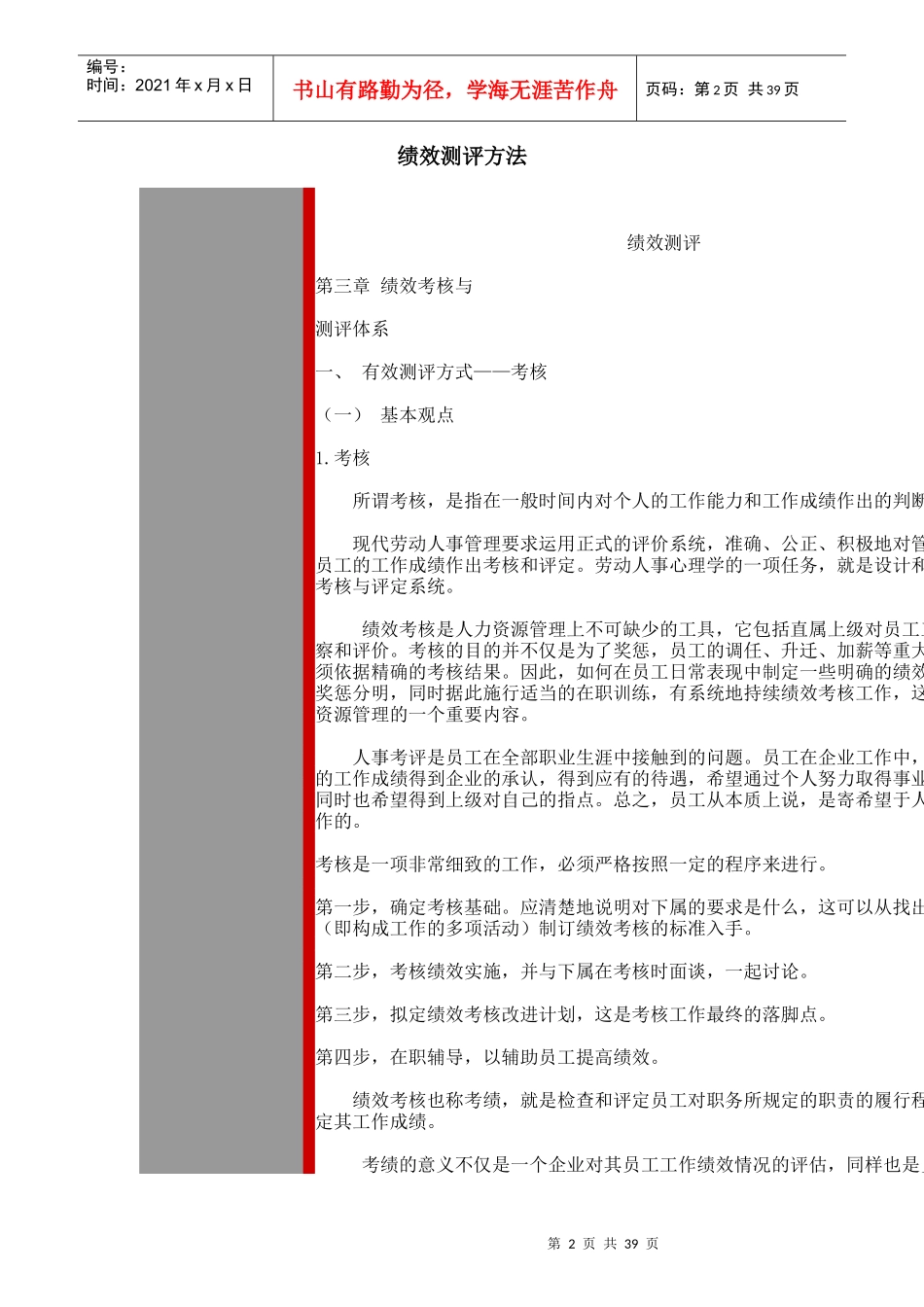 绩效测评方法_第2页