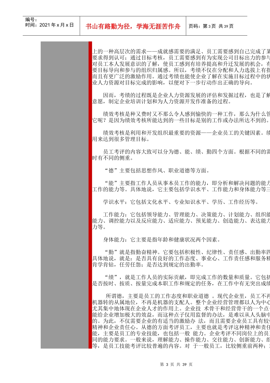 绩效测评方法_第3页