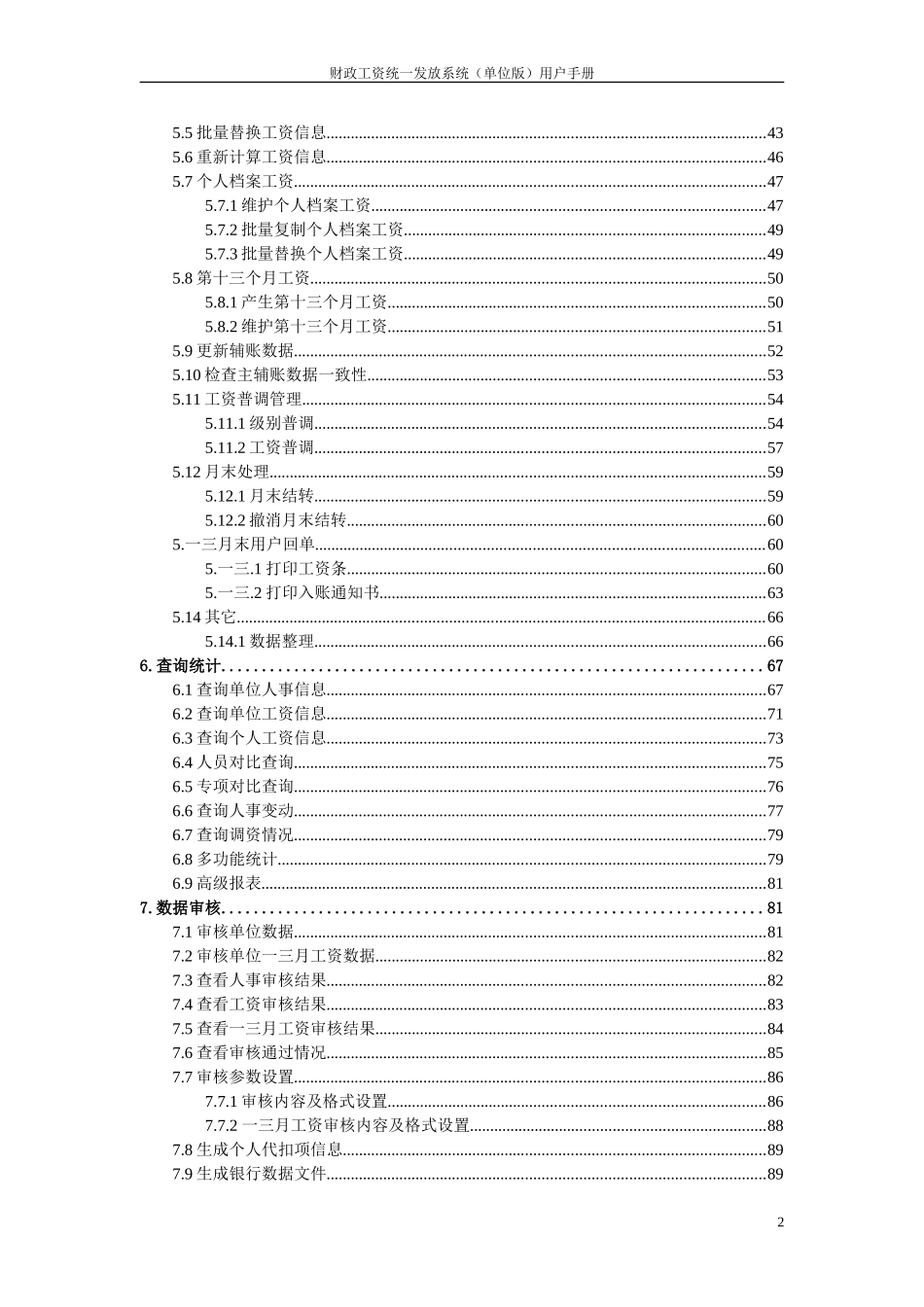 财政工资统一发放系统用户手册_第3页