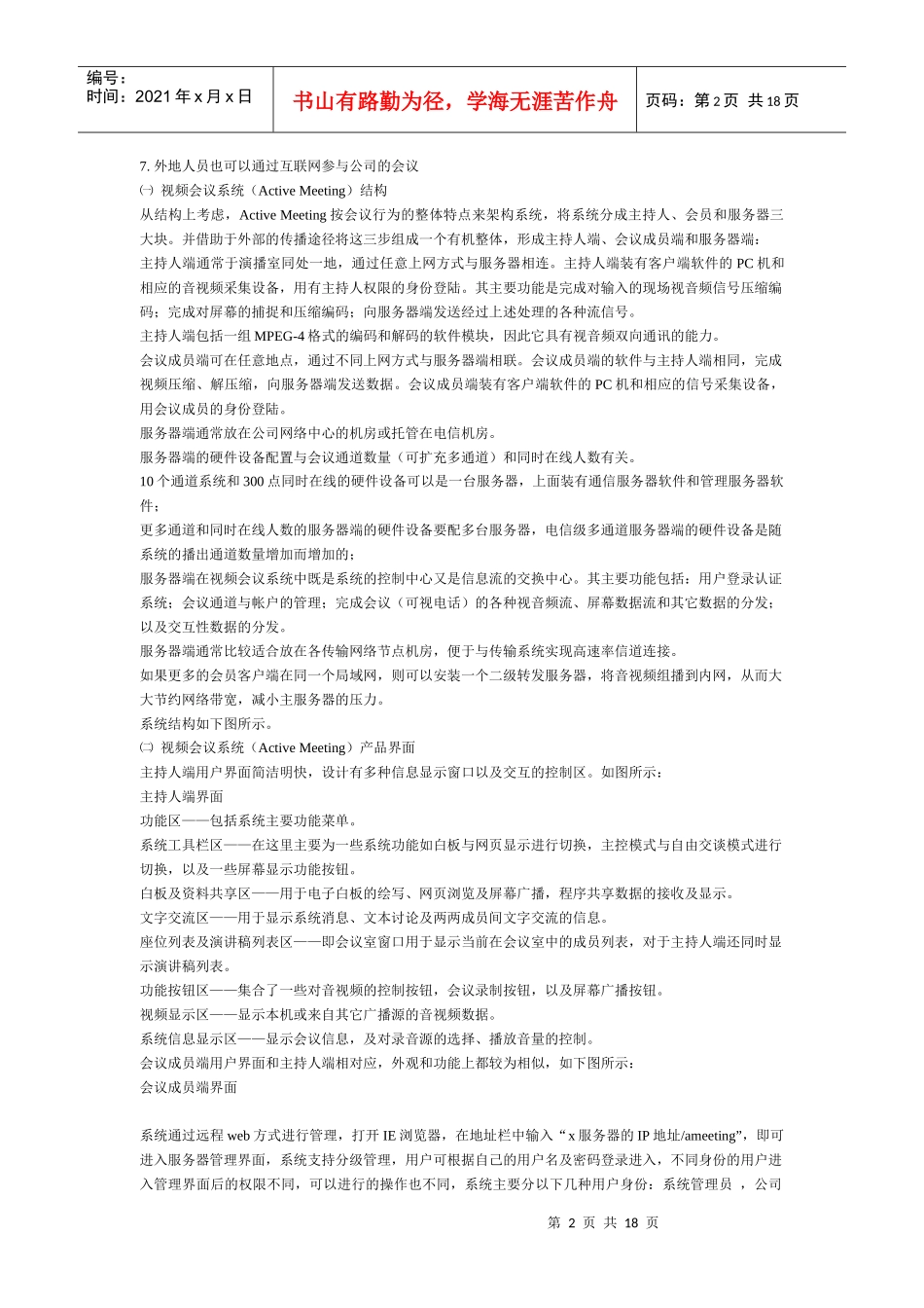 视频会议系统技术方案解析_第2页