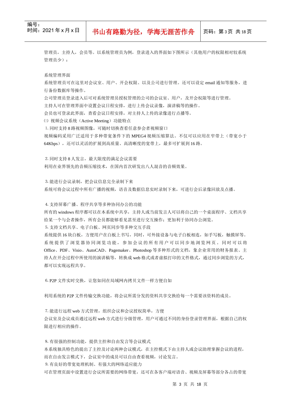 视频会议系统技术方案解析_第3页