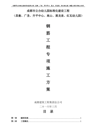 钢筋工程专项施工方案培训资料(doc 40页)