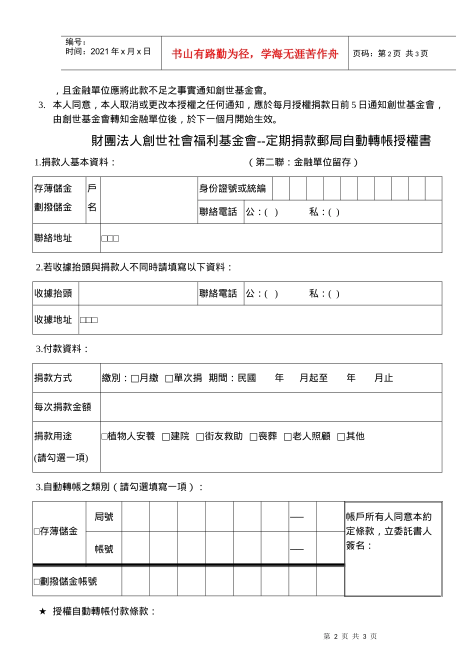 财团法人创世社会福利基金会--定期捐款邮局自动转帐授..._第2页