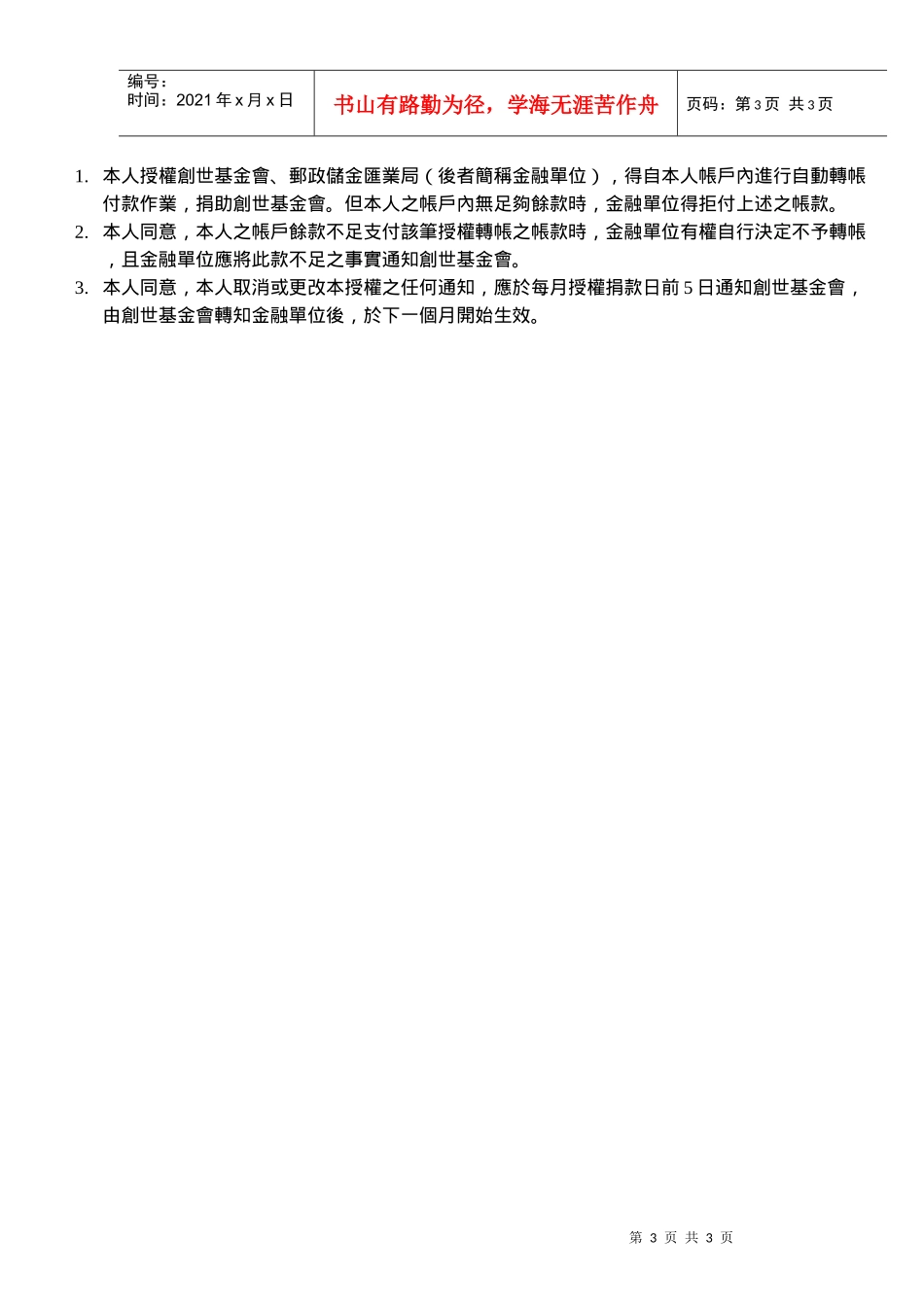 财团法人创世社会福利基金会--定期捐款邮局自动转帐授..._第3页