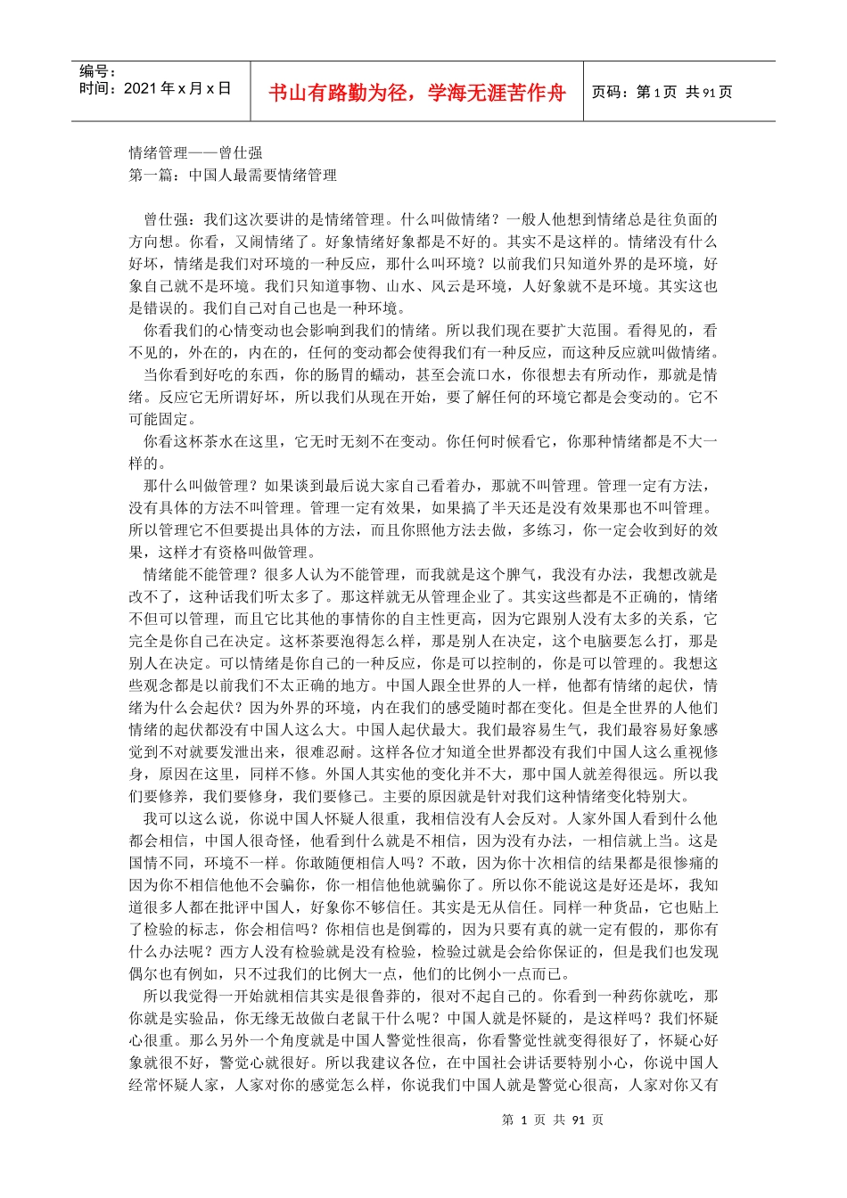 情绪管理培训教材_第1页