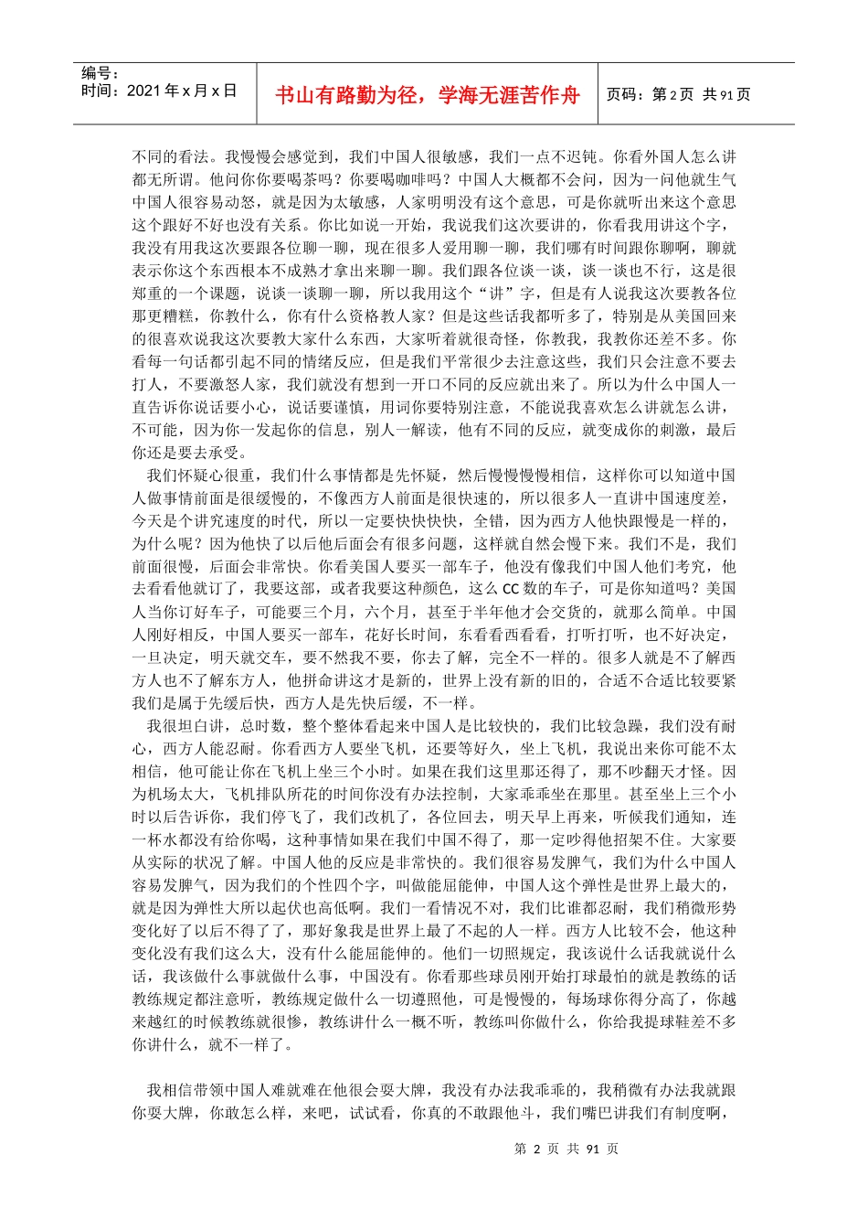 情绪管理培训教材_第2页