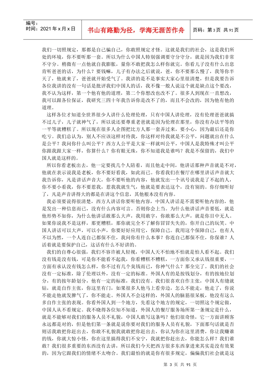 情绪管理培训教材_第3页