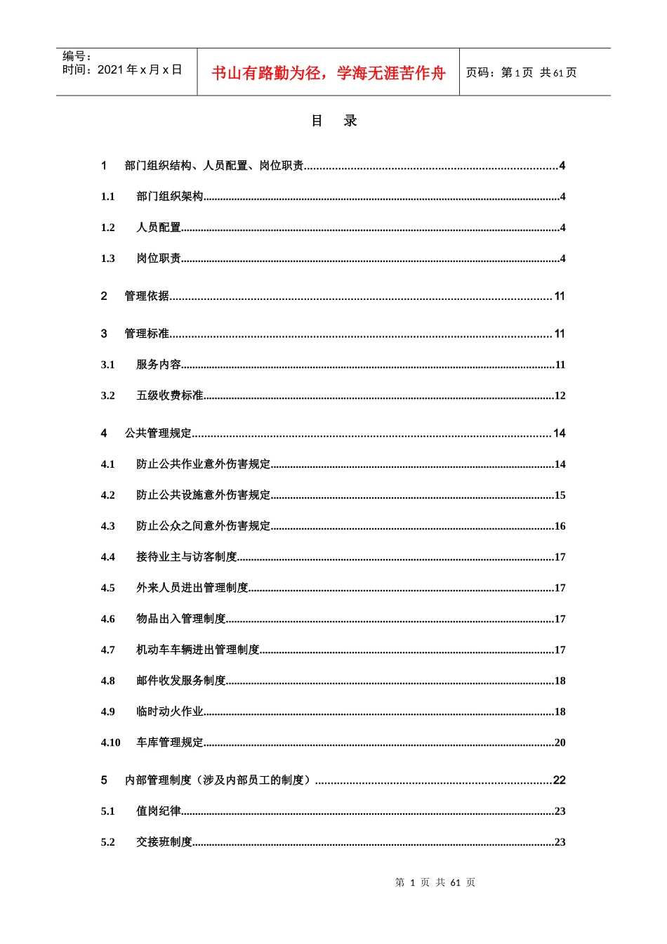 治安消防运行工作手册_第1页