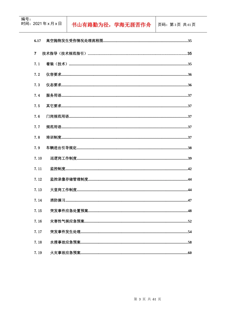 治安消防运行工作手册_第3页