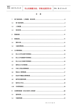 治安消防运行工作手册