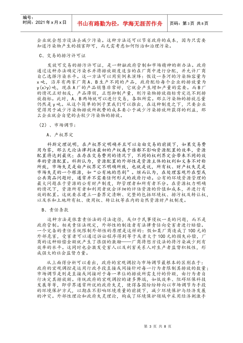 浅谈如何以经济手段来实现环境保护_第3页