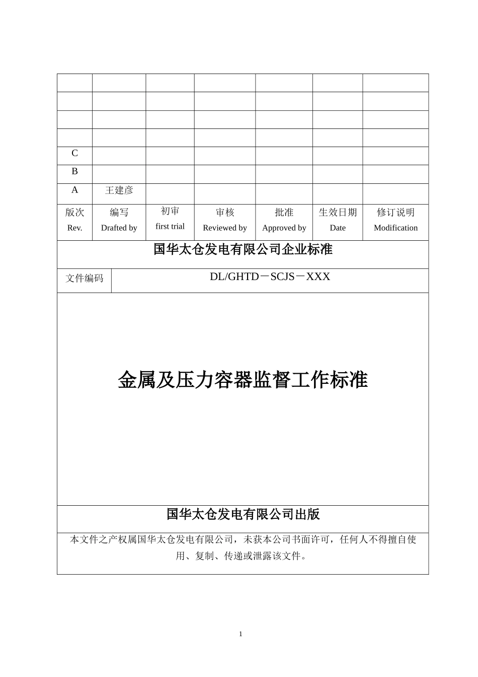 金属及压力容器监督标准_第1页