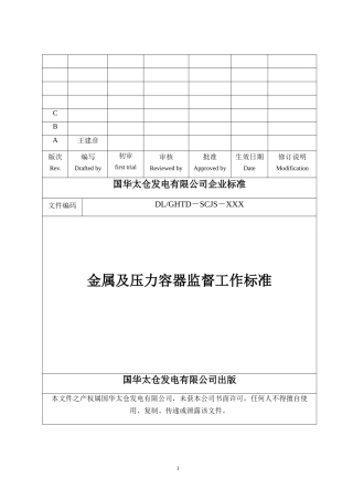金属及压力容器监督标准
