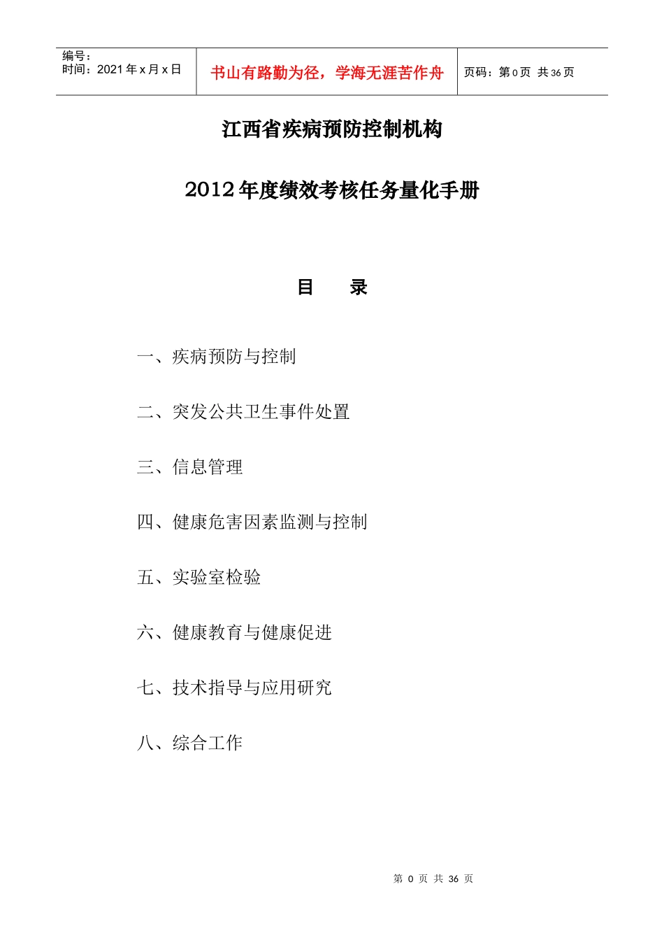 绩效考核任务量化手册_第1页