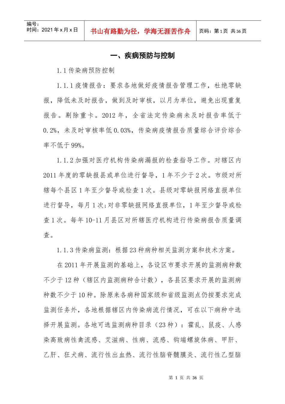 绩效考核任务量化手册_第2页