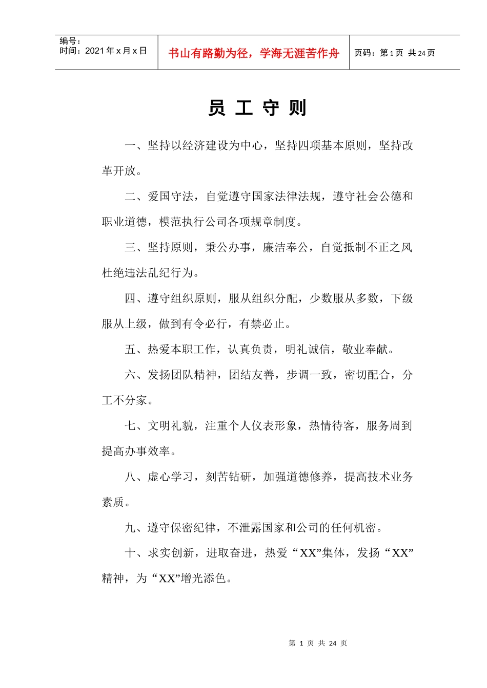 建筑公司各职能部门岗位职责_第1页