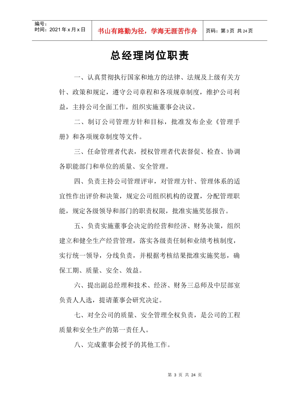 建筑公司各职能部门岗位职责_第3页