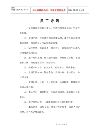 建筑公司各职能部门岗位职责