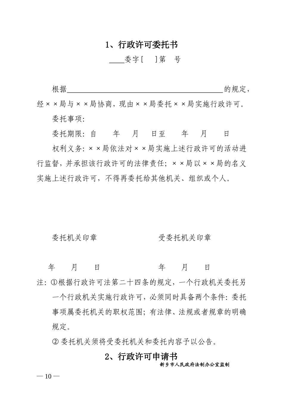 行政许可文书范本_第2页