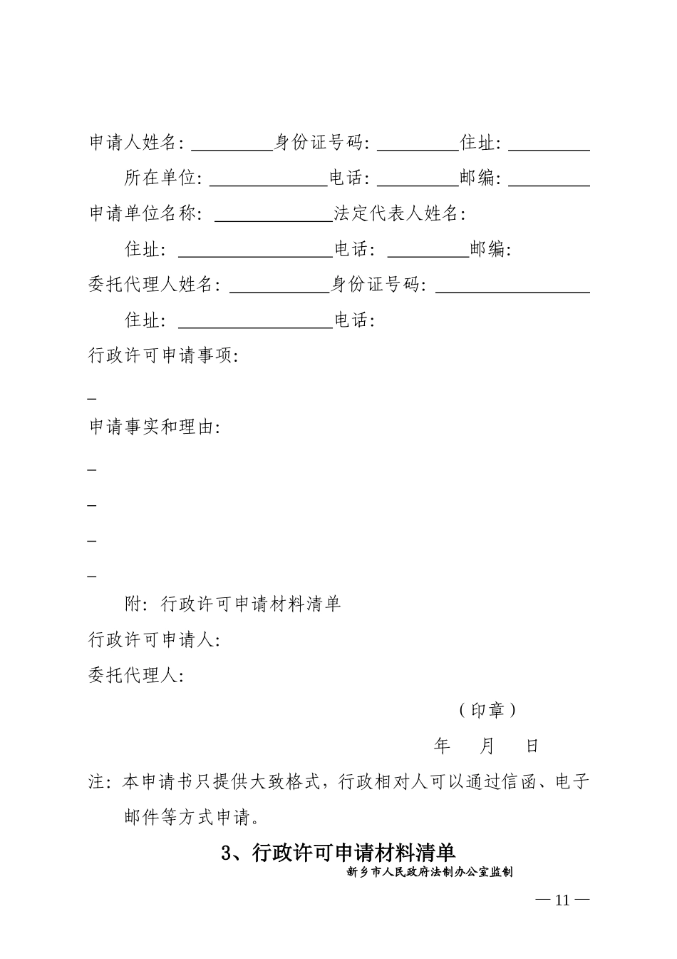行政许可文书范本_第3页