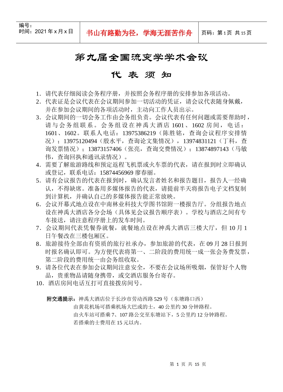 第九届全国流变学学术会议程序册下载-中国流变网流变仪,流_第2页