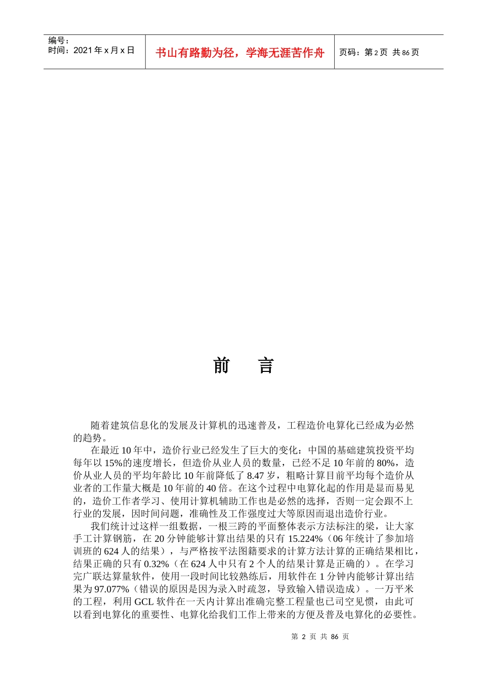 广联达钢筋抽样培训教程_第2页