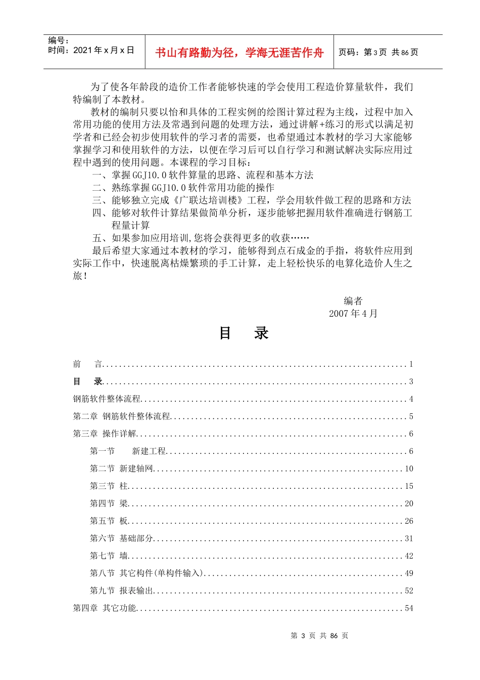 广联达钢筋抽样培训教程_第3页