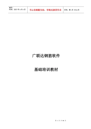 广联达钢筋抽样培训教程