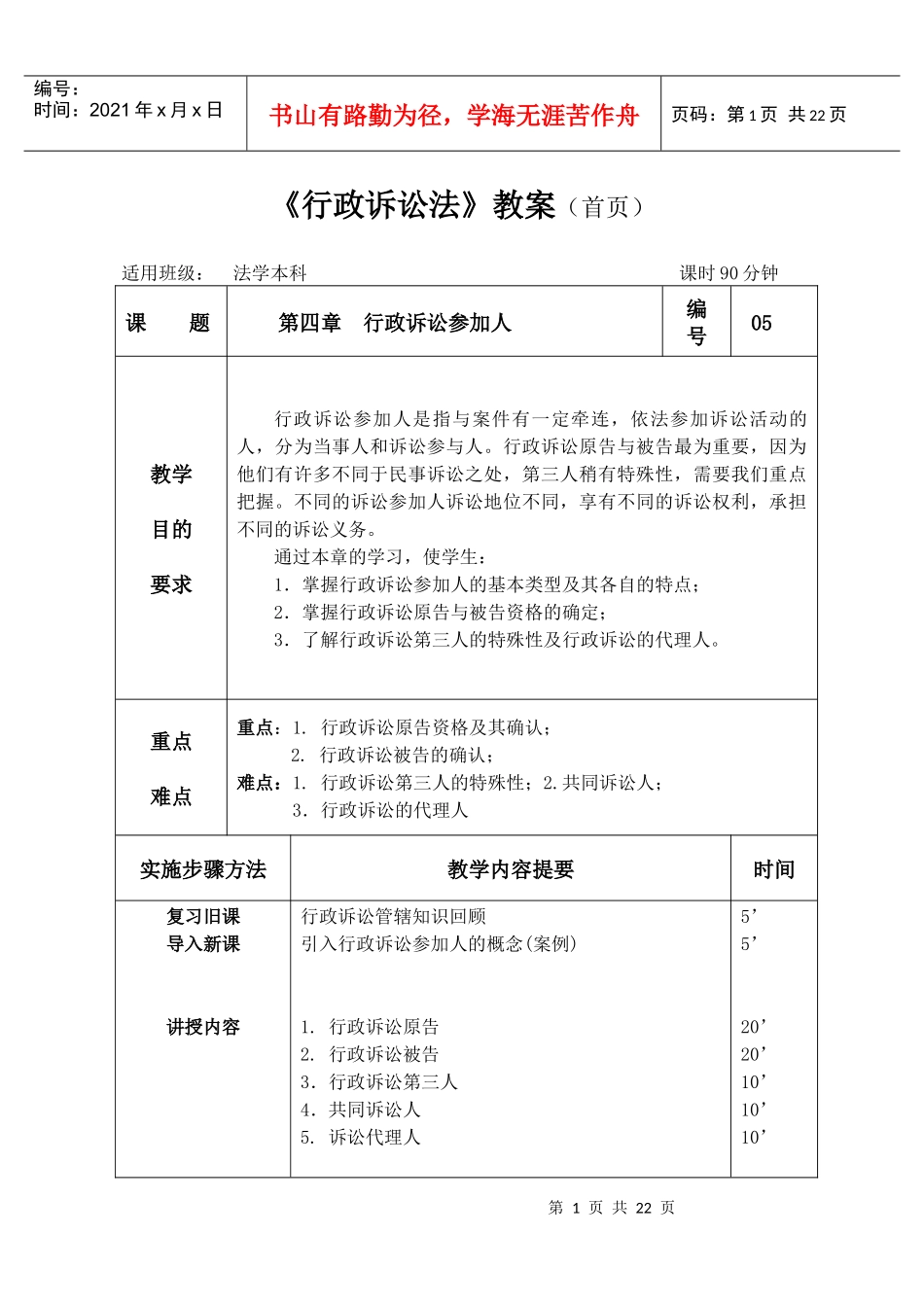 行政诉讼法5_第1页