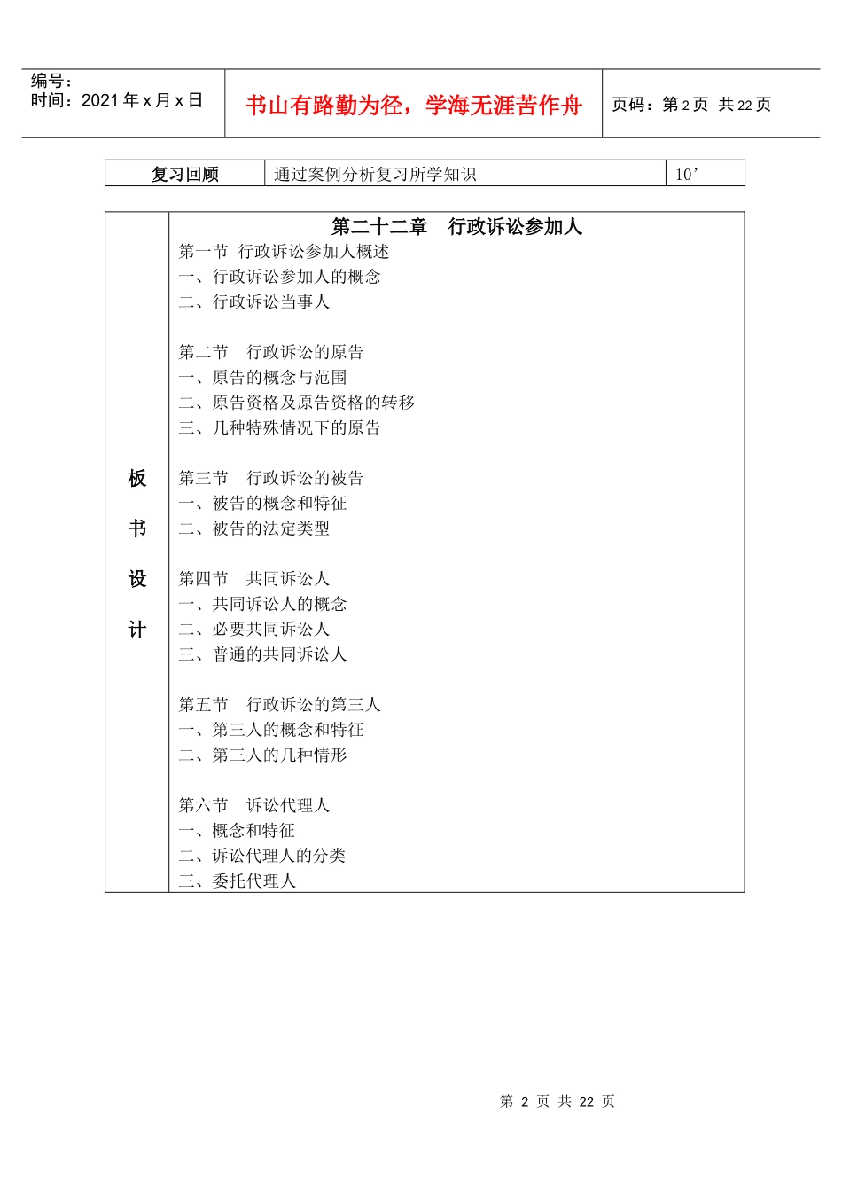 行政诉讼法5_第2页