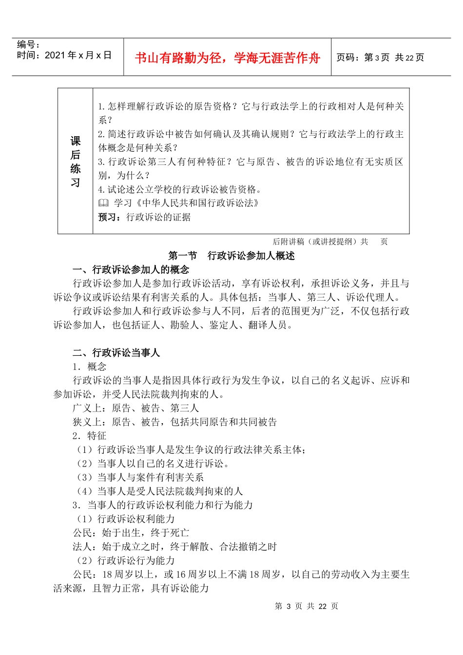 行政诉讼法5_第3页