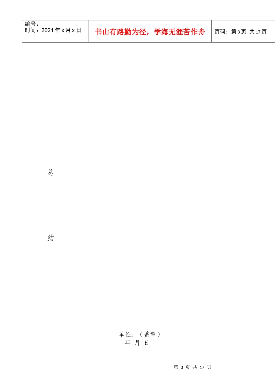 落实党风廉政建设责任制情况考核登记表_第3页