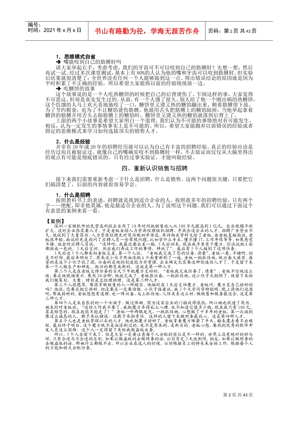 顶尖销售人的选拔方法_第2页