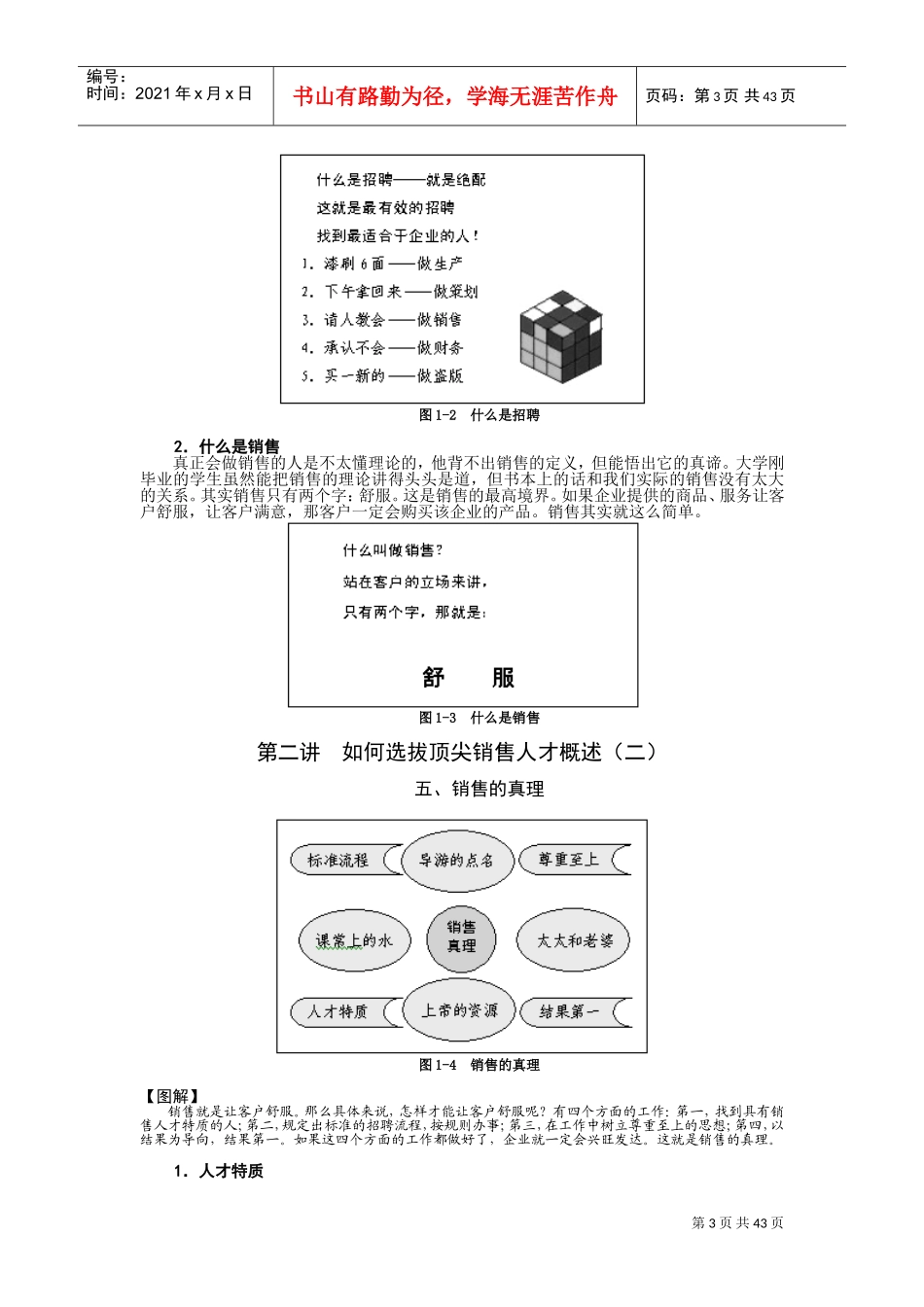 顶尖销售人的选拔方法_第3页