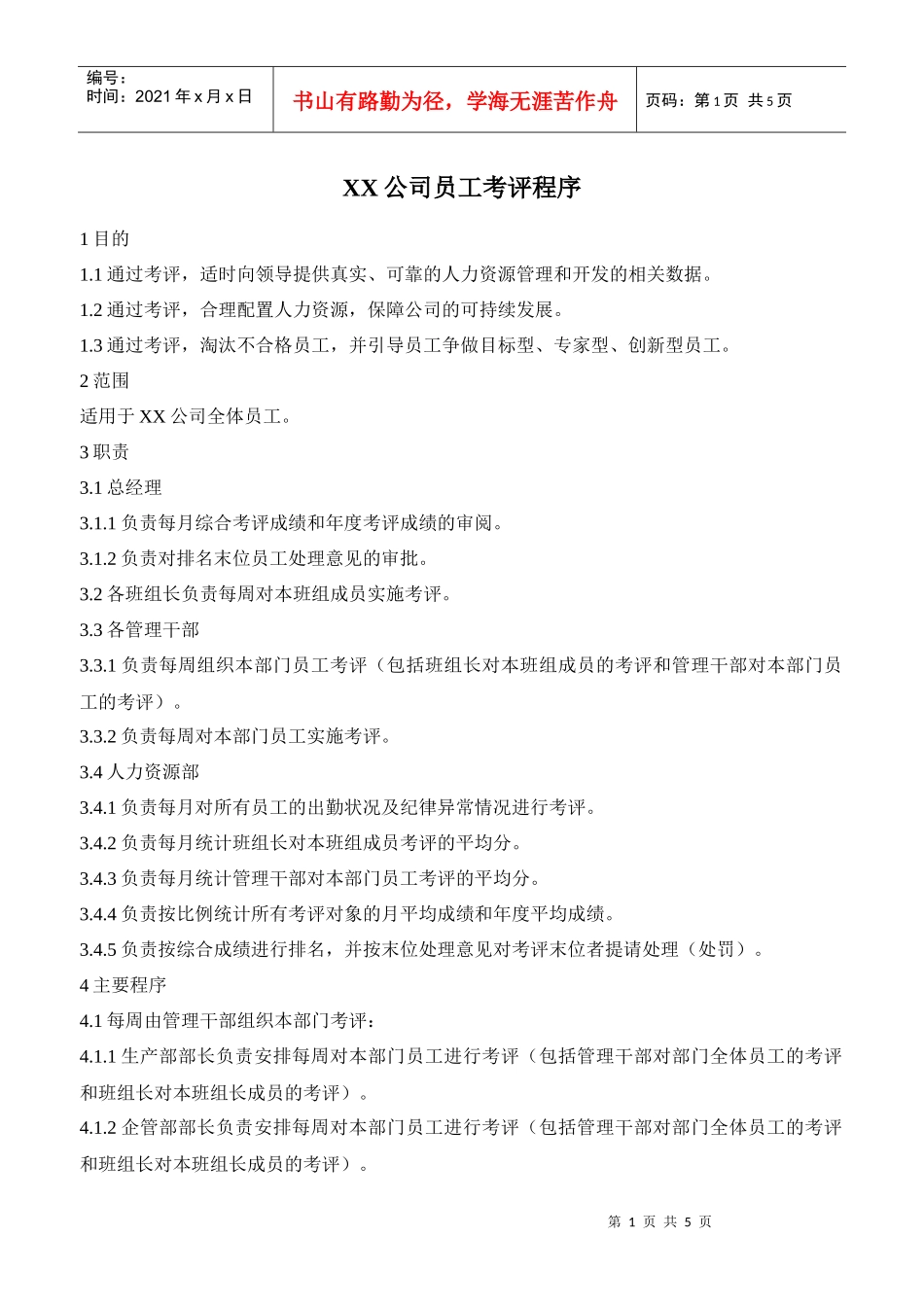 （生产）员工绩效考评方案_第1页