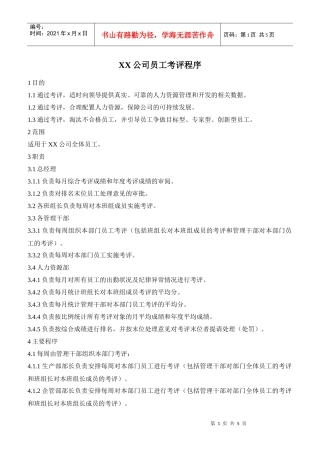 （生产）员工绩效考评方案