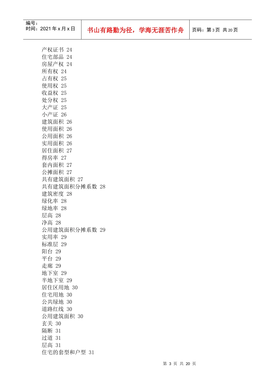新进员工物业管理知识培训学习教材(下)_第3页