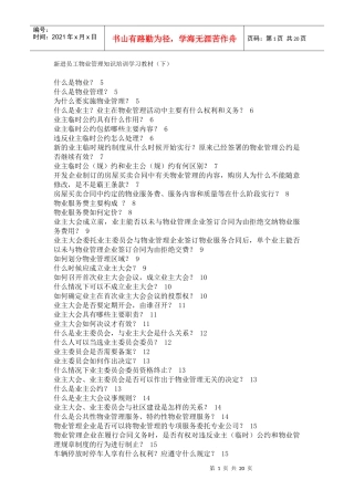 新进员工物业管理知识培训学习教材(下)