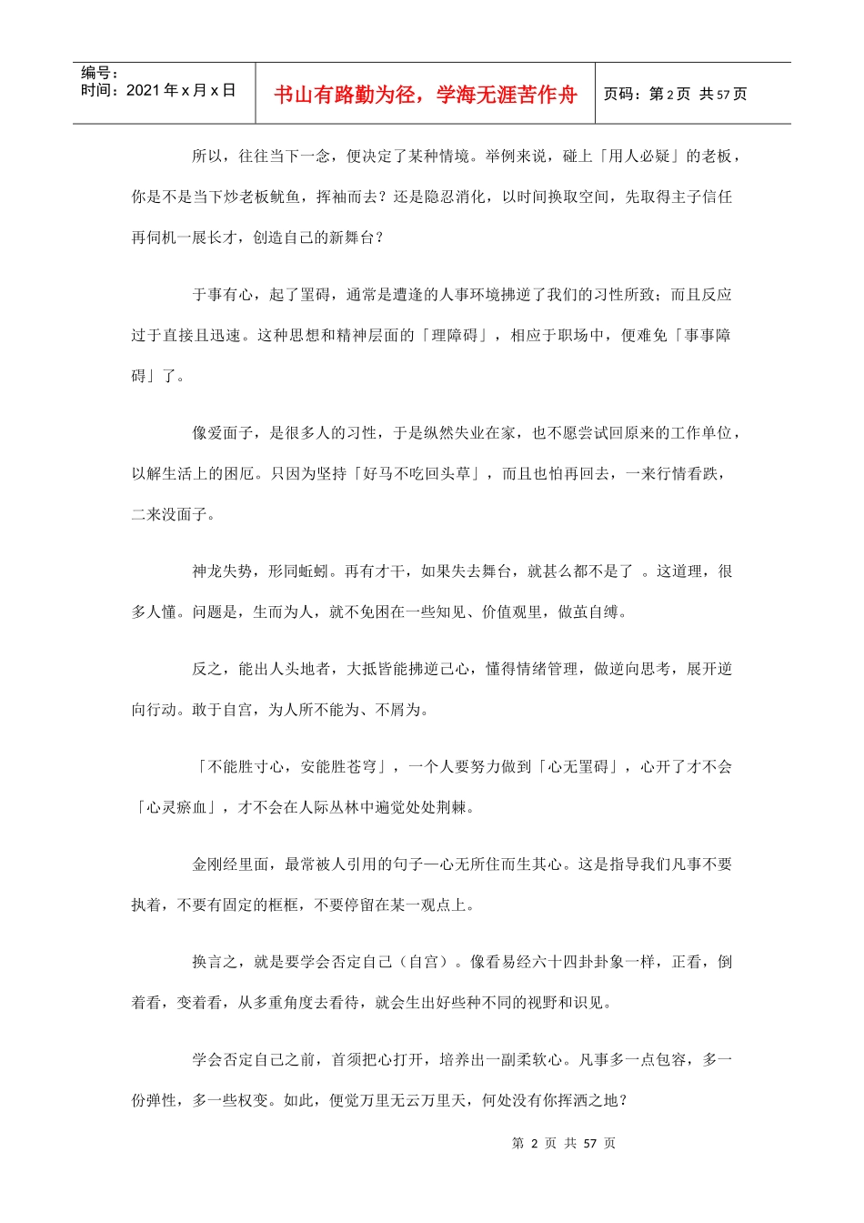 职业经理人职场交际沟通秘笈_第2页