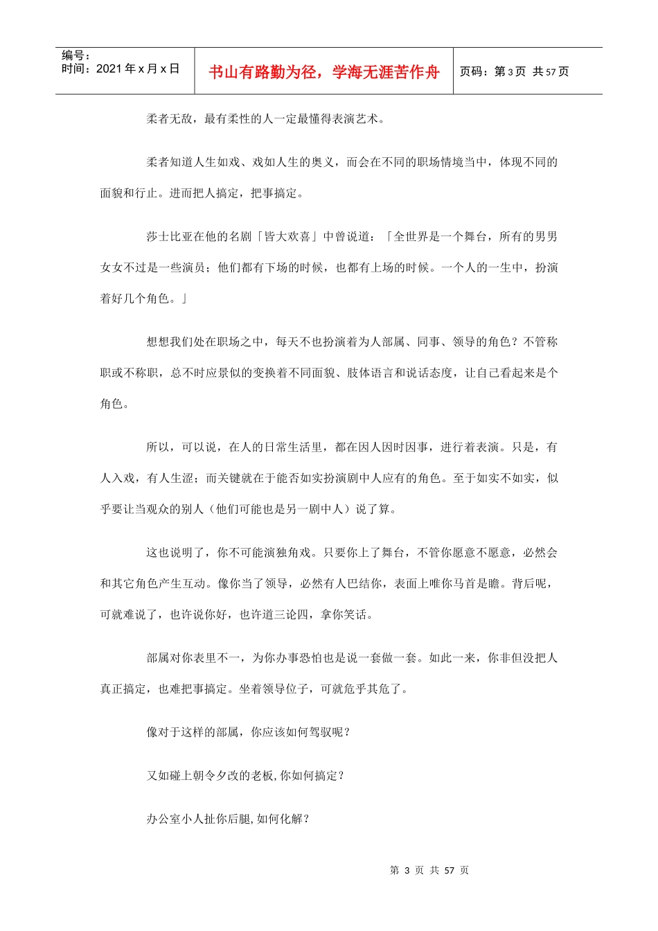 职业经理人职场交际沟通秘笈_第3页