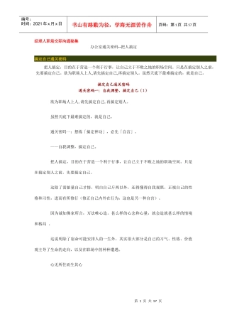 职业经理人职场交际沟通秘笈