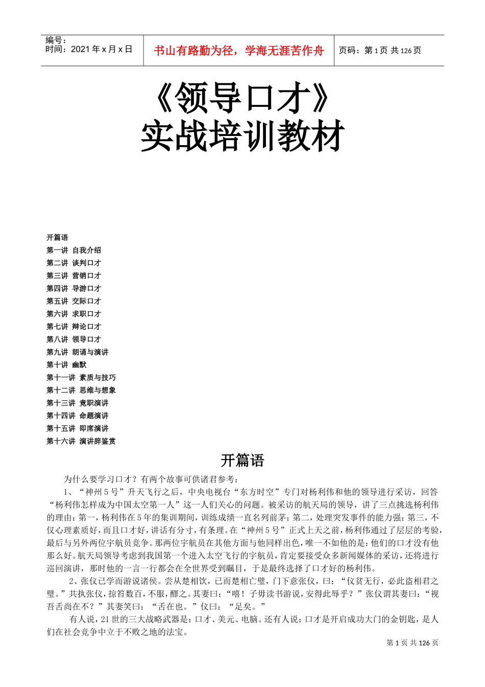领导口才》实战培训课件_第1页