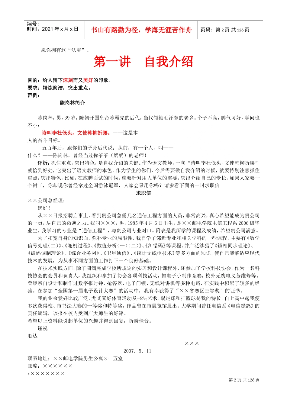 领导口才》实战培训课件_第2页