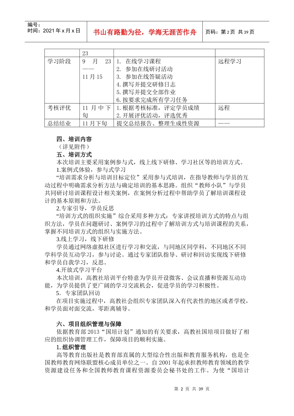 起始年远程培训方案-高教社926_第2页