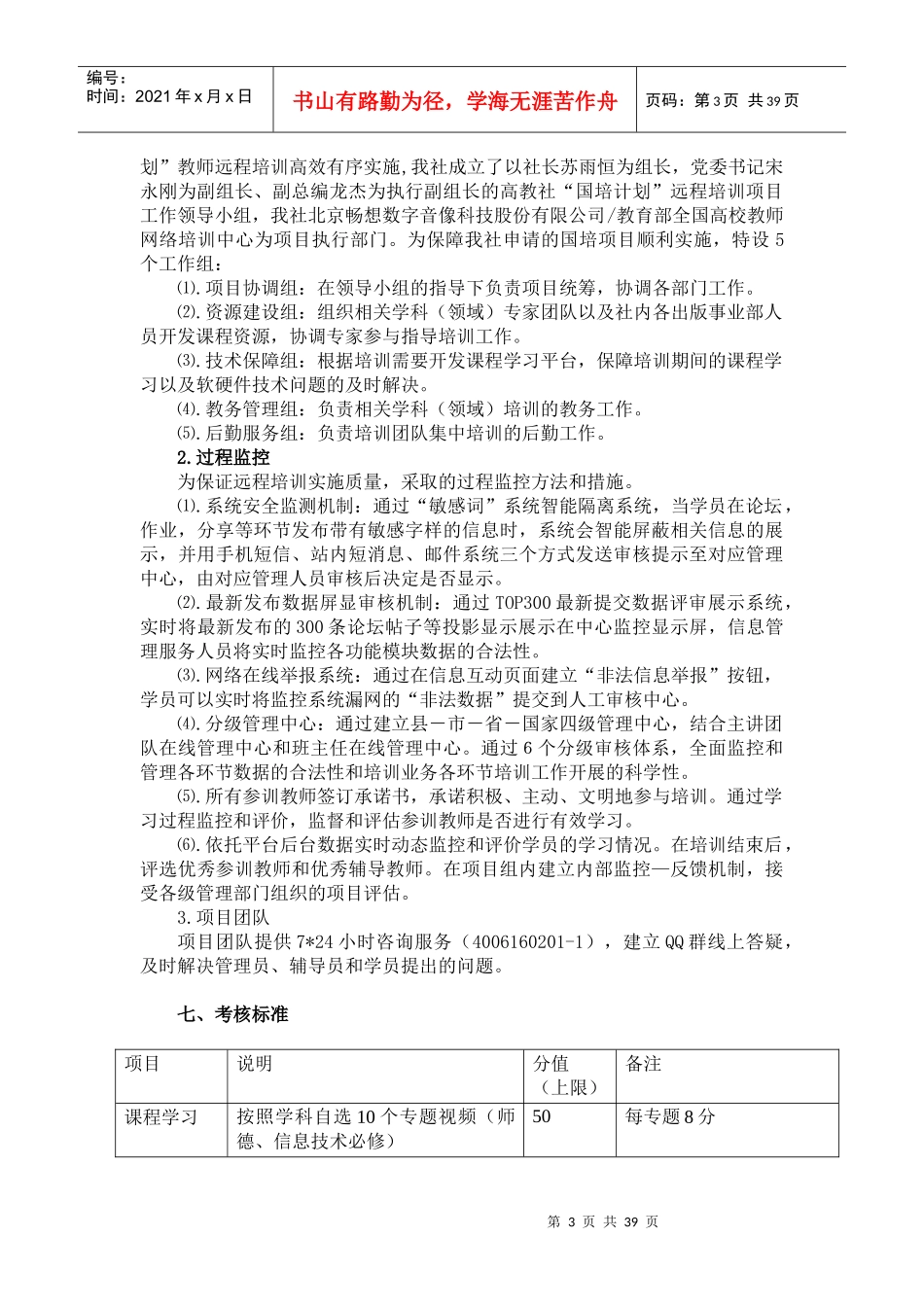起始年远程培训方案-高教社926_第3页