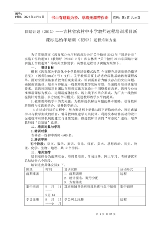 起始年远程培训方案-高教社926