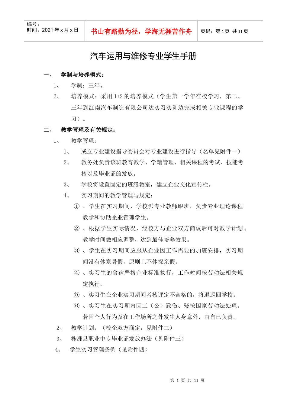 汽车运用与维修专业学生手册_第1页